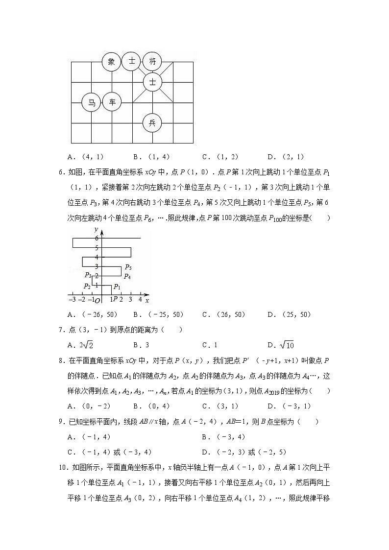 第14章 平面直角坐标系 单元测试卷 2021-2022学年人教版（五四制）七年级上册数学(word版含答案)第2页