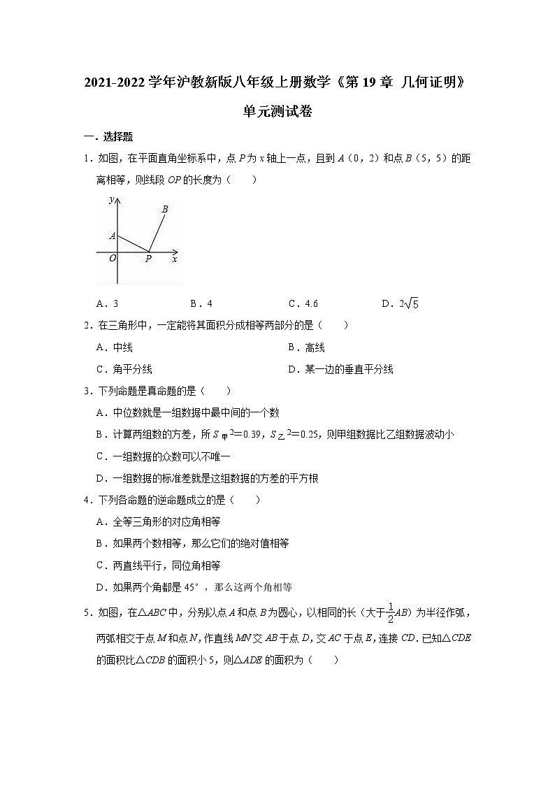 _第19章 几何证明 单元测试卷 2021-2022学年沪教版八年级上册数学(word版含答案)01