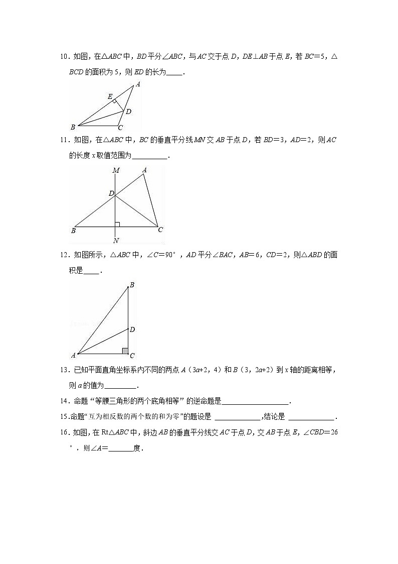 _第19章 几何证明 单元测试卷 2021-2022学年沪教版八年级上册数学(word版含答案)03