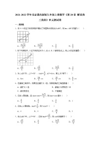 北京课改版九年级上册第二十章  解直角三角形综合与测试单元测试达标测试