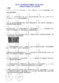 苏科版九年级上册第4章 等可能条件下的概率综合与测试测试题