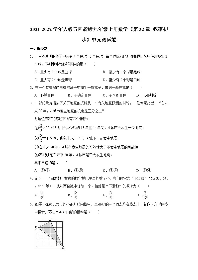 _第32章 概率初步 单元测试卷 2021-2022学年人教版（五四制）九年级上册数学(word版含答案)01