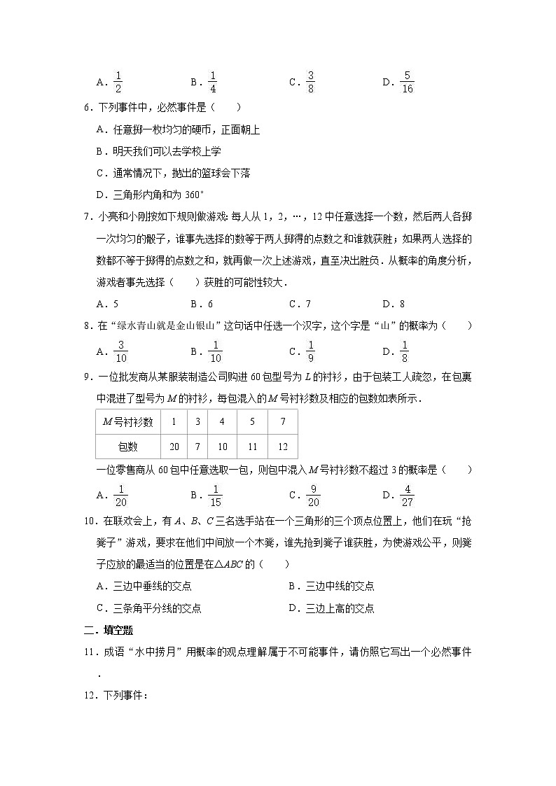 _第32章 概率初步 单元测试卷 2021-2022学年人教版（五四制）九年级上册数学(word版含答案)02