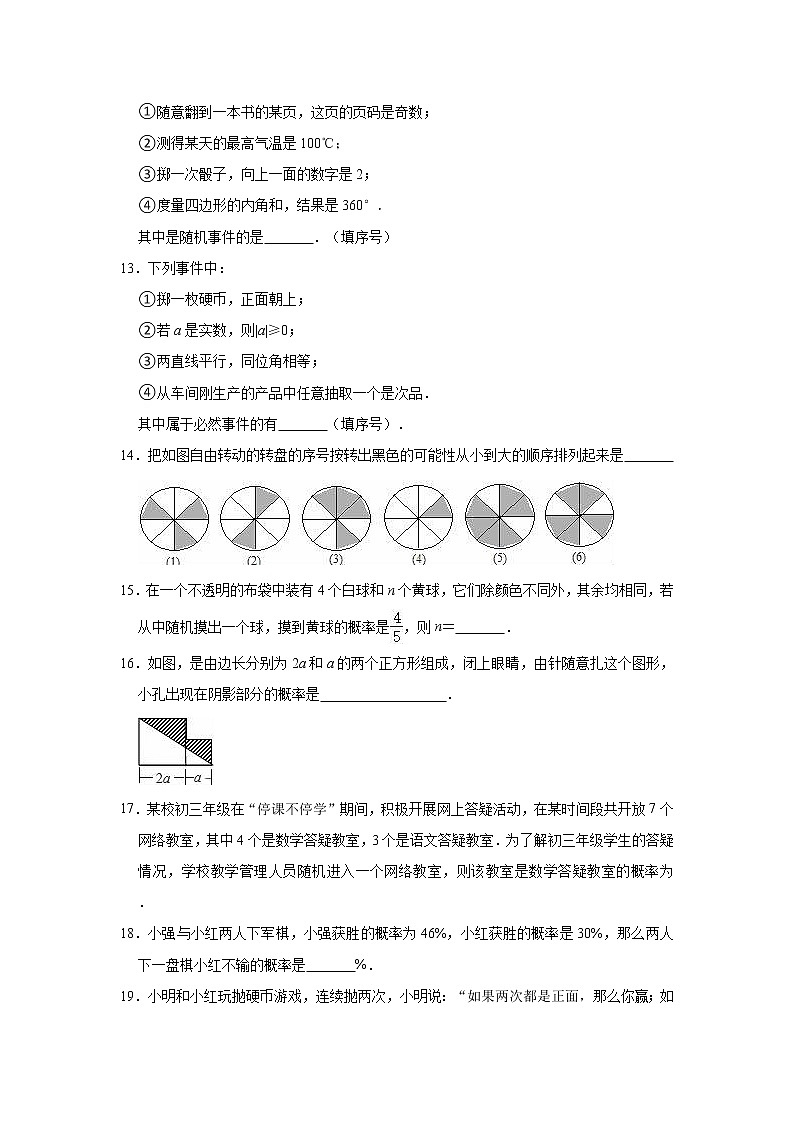 _第32章 概率初步 单元测试卷 2021-2022学年人教版（五四制）九年级上册数学(word版含答案)03