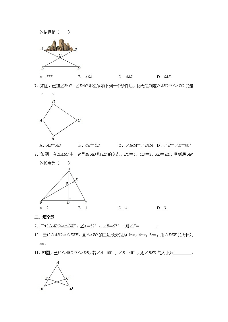 第12章 全等三角形 单元基础训练卷2021-2022学年人教版 八年级 数学上册(word版含答案)第2页