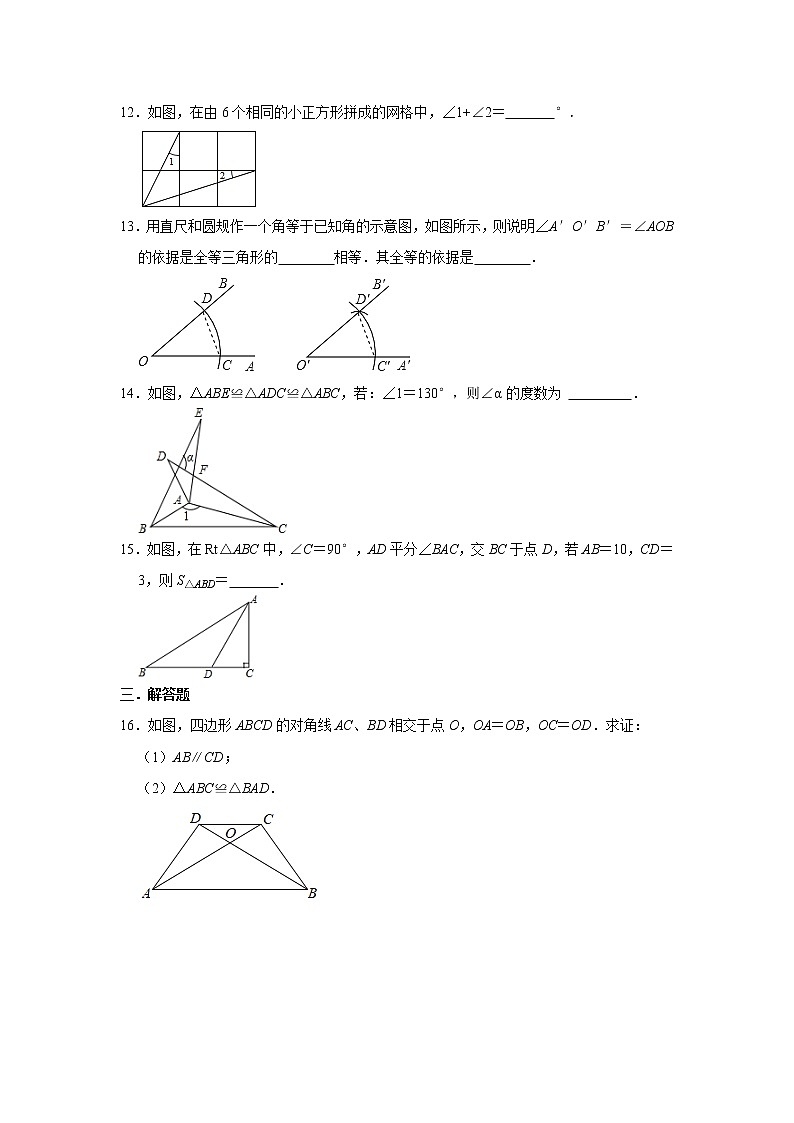 第12章 全等三角形 单元基础训练卷2021-2022学年人教版 八年级 数学上册(word版含答案)第3页
