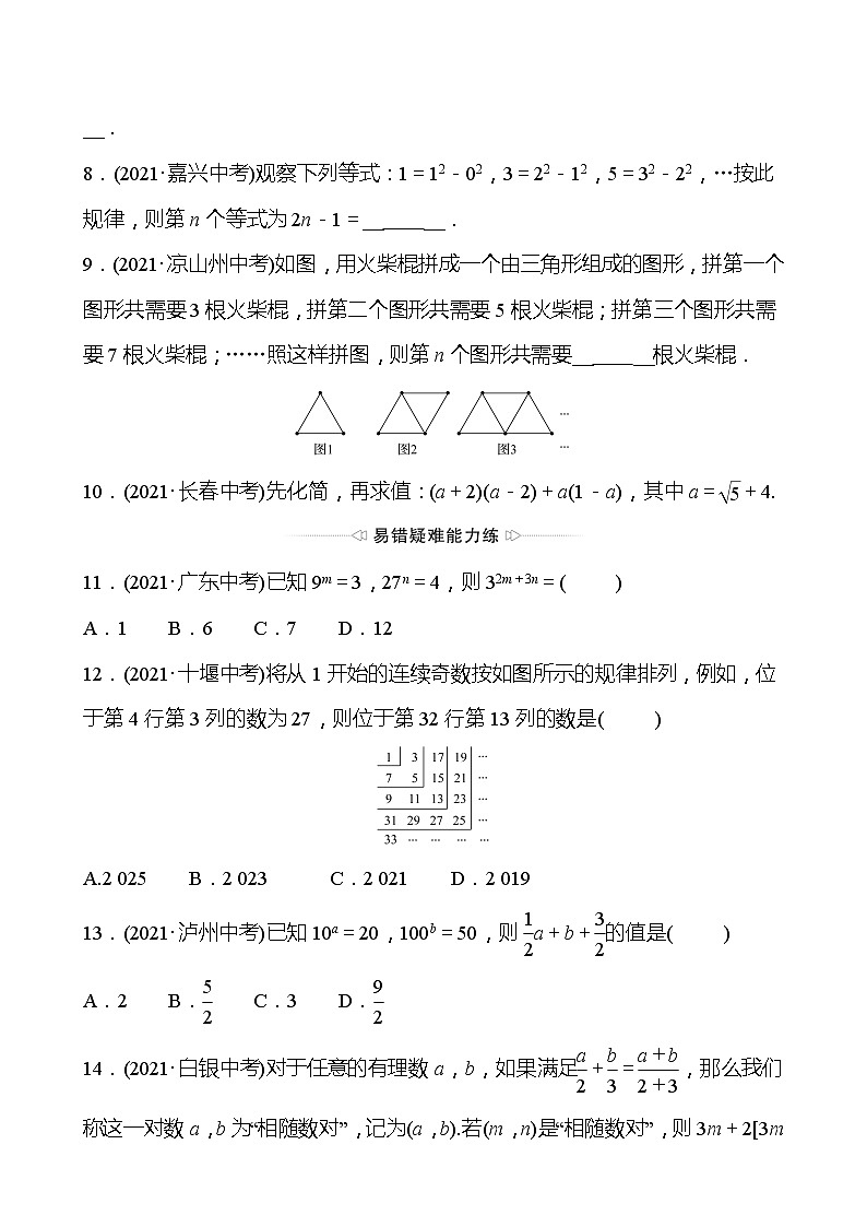 备战2022 中考数学 人教版 第二讲 整式、因式分解 专题练（学生版）第2页