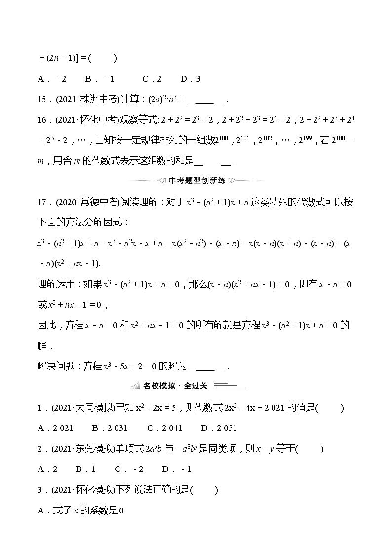 备战2022 中考数学 人教版 第二讲 整式、因式分解 专题练（学生版）第3页