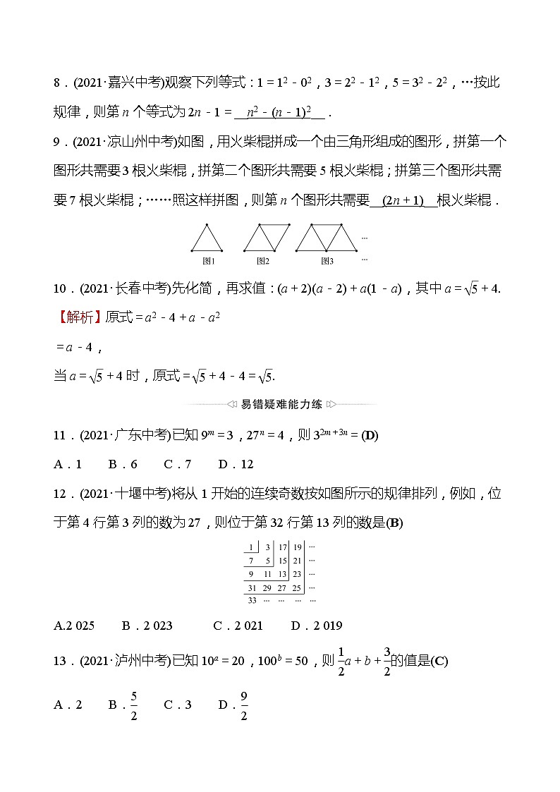 备战2022 中考数学 人教版 第二讲 整式、因式分解 专题练（教师版）第2页