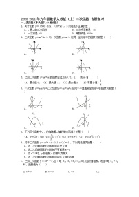 人教版九年级上册第二十二章 二次函数综合与测试课后练习题