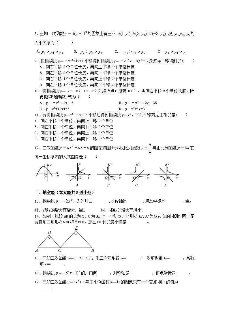 _第二十二章 二次函数 专题复习-试卷C  2020-2021学年九年级数学人教版上册(word版含答案)第2页