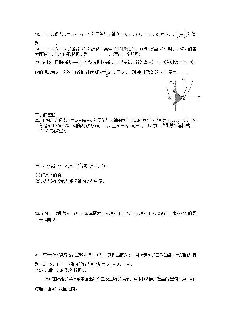 _第二十二章 二次函数 专题复习-试卷C  2020-2021学年九年级数学人教版上册(word版含答案)第3页