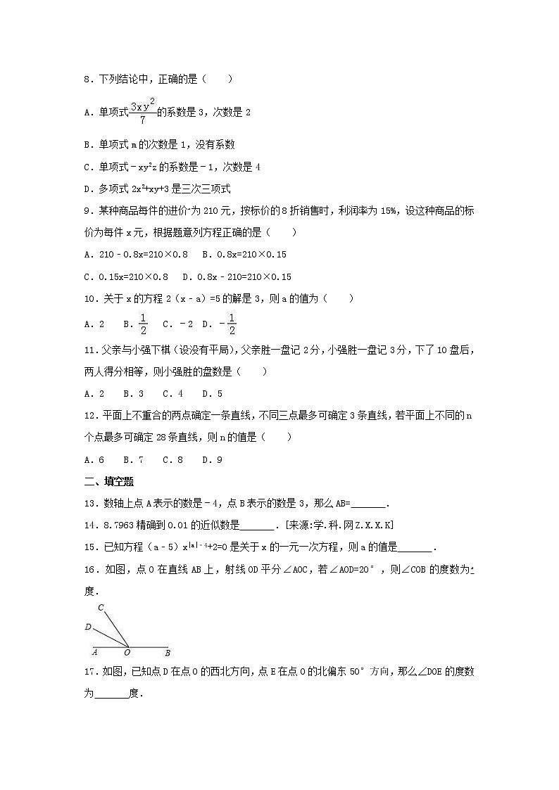 人教版数学七年级上册期末复习试卷03（含答案）02