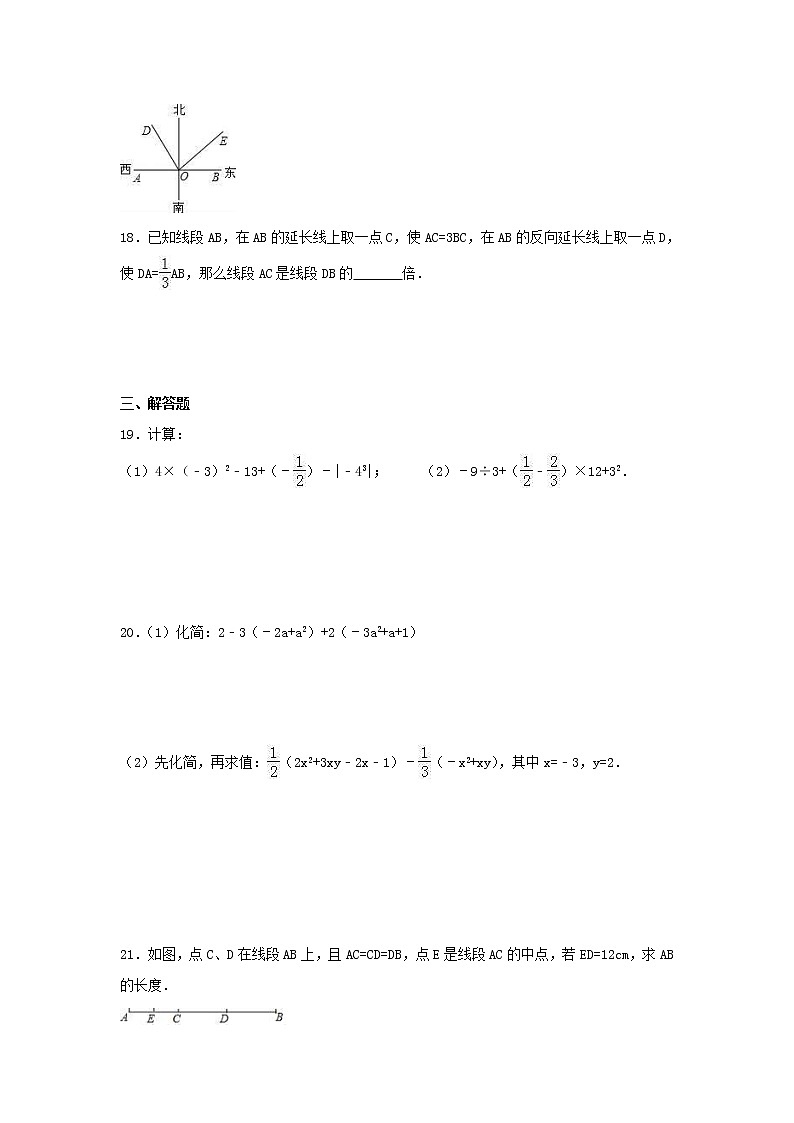人教版数学七年级上册期末复习试卷03（含答案）03