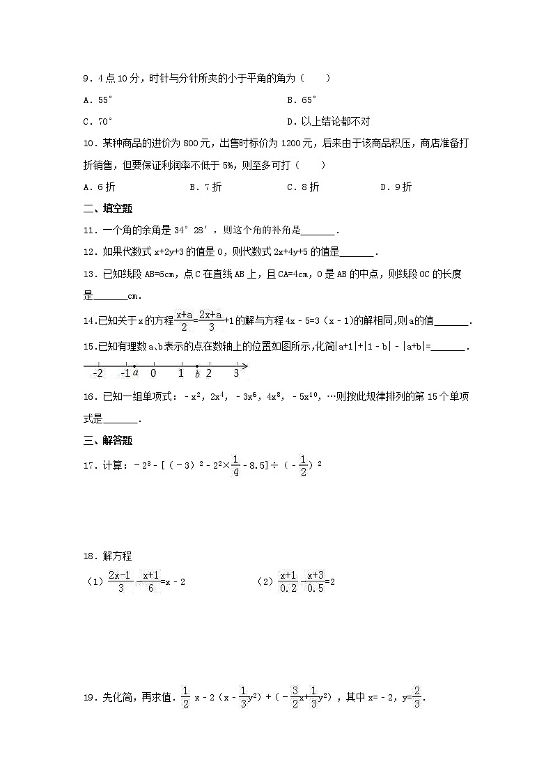 人教版数学七年级上册期末复习试卷01（含答案）02