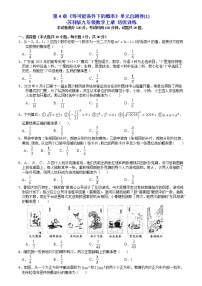 2020-2021学年第4章 等可能条件下的概率综合与测试当堂达标检测题