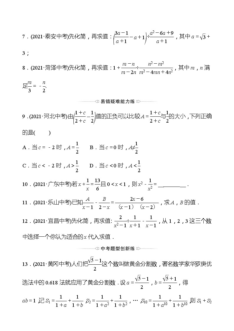 备战2022 中考数学 人教版 一轮复习第三讲 分式 专题练02