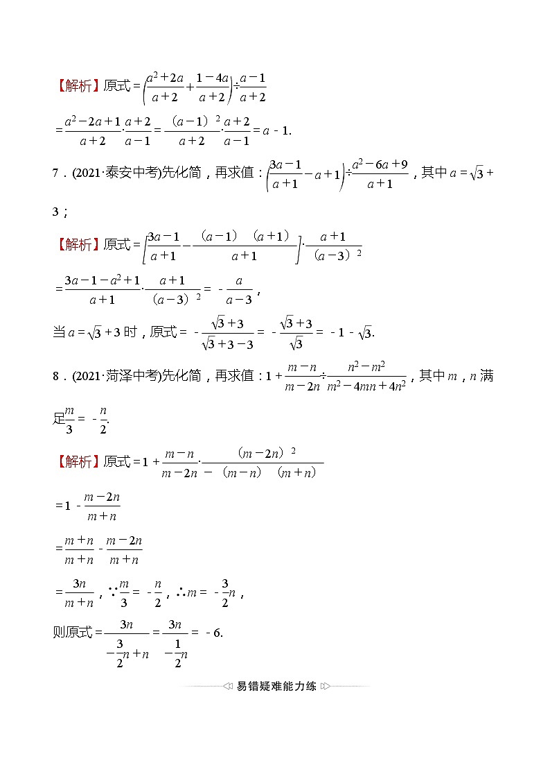 备战2022 中考数学 人教版 一轮复习第三讲 分式 专题练02