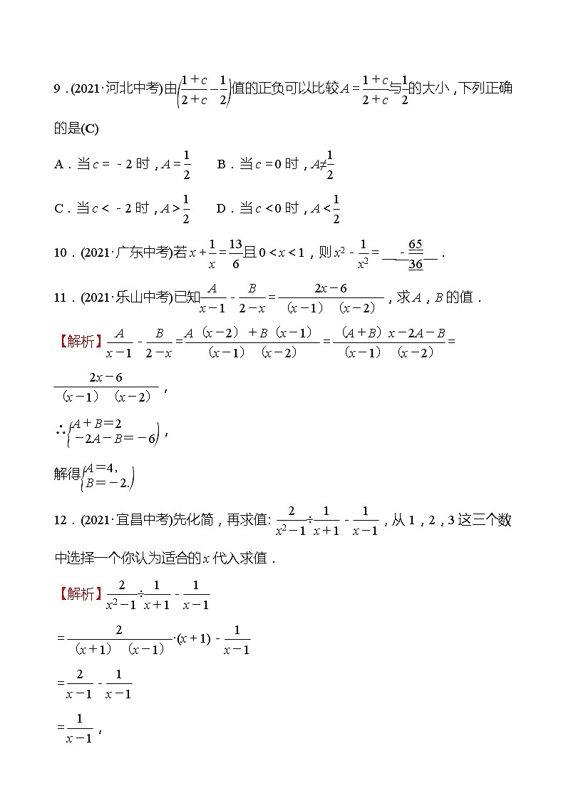 备战2022 中考数学 人教版 一轮复习第三讲 分式 专题练03