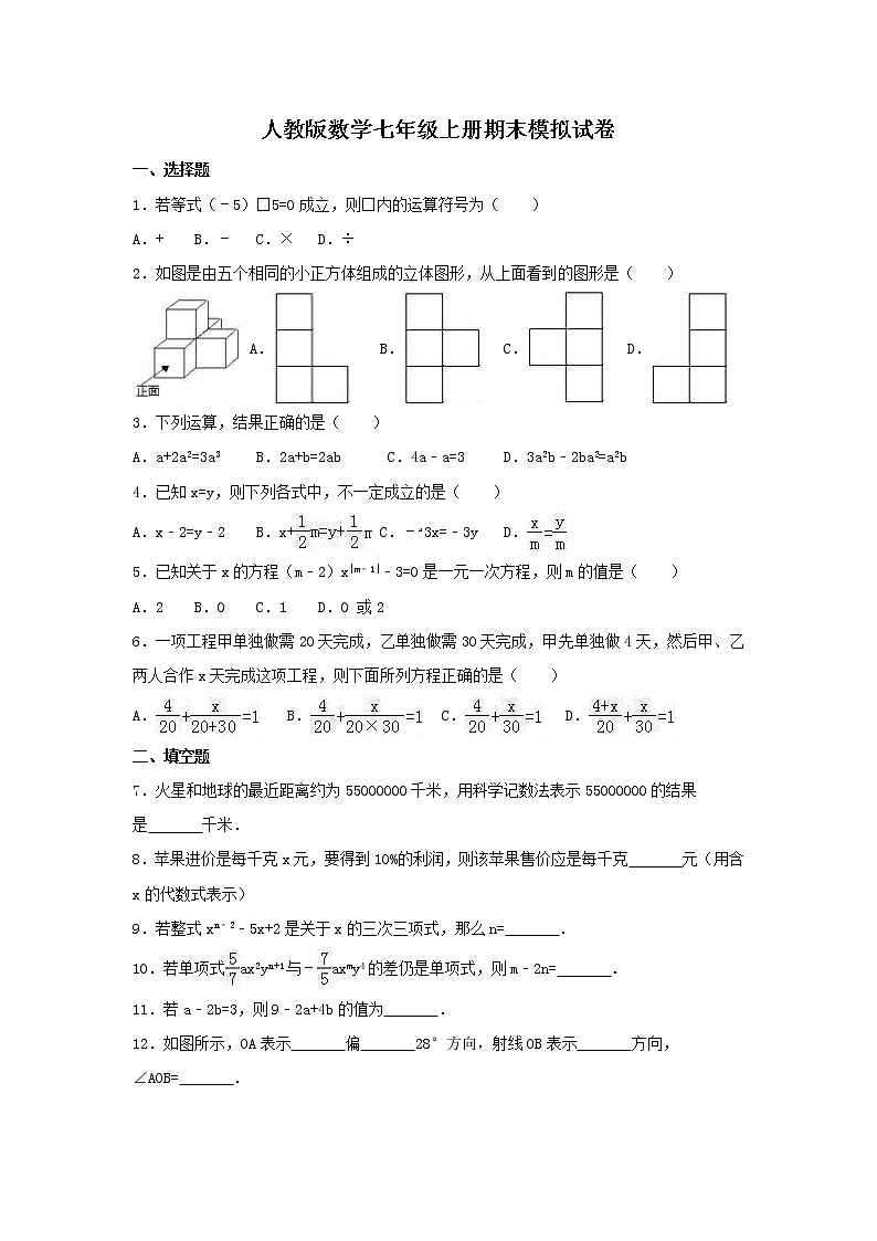 人教版数学七年级上册期末模拟试卷02（含答案）第1页