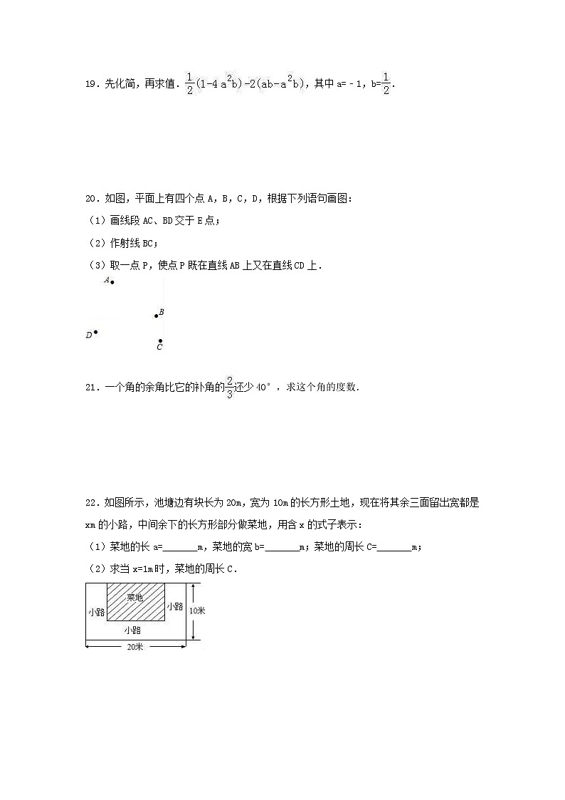 人教版数学七年级上册期末模拟试卷02（含答案）第3页