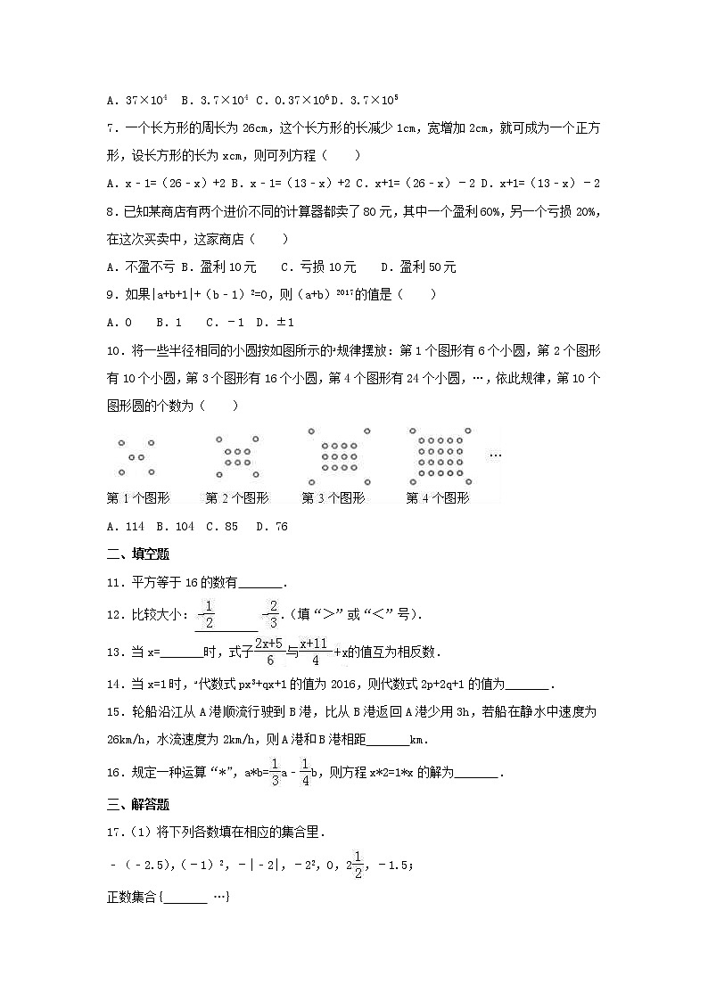 人教版数学七年级上册期末模拟试卷09（含答案）第2页