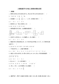 人教版数学七年级上册期末模拟试卷06（含答案）