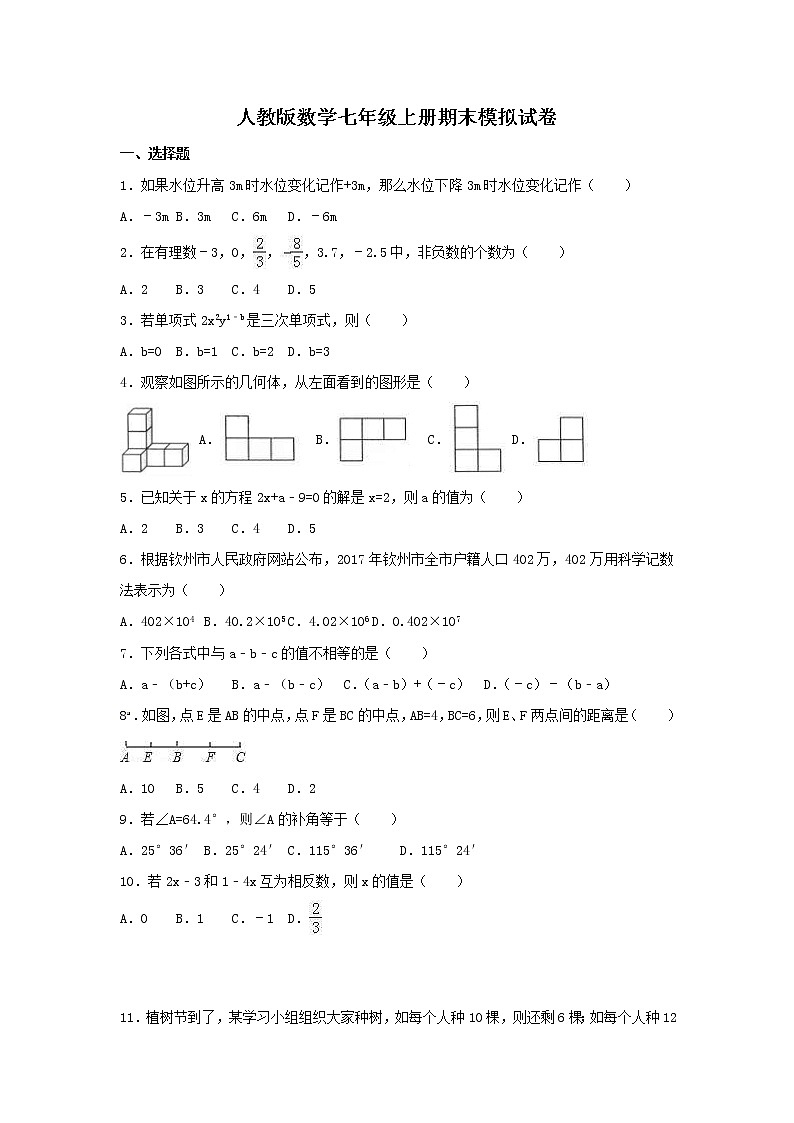 人教版数学七年级上册期末模拟试卷06（含答案）01