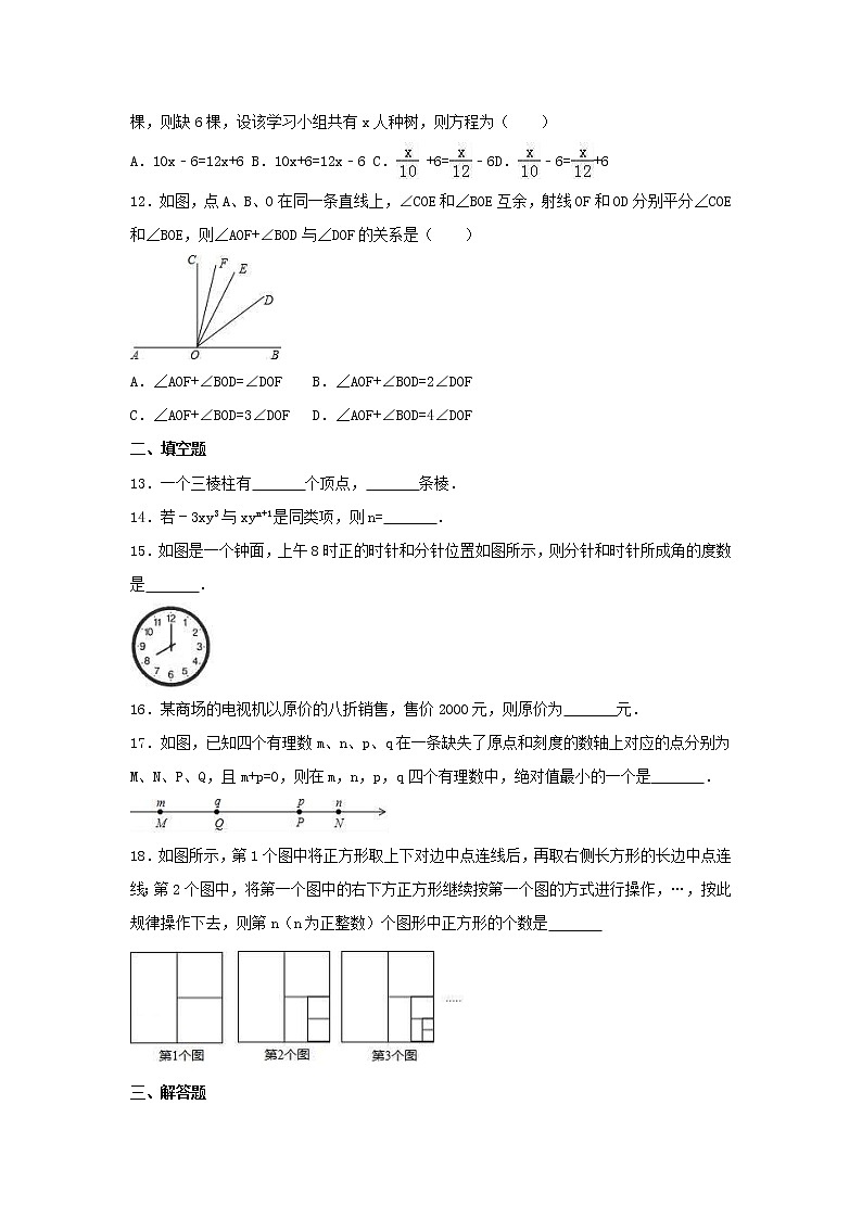 人教版数学七年级上册期末模拟试卷06（含答案）02