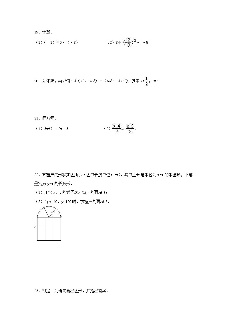 人教版数学七年级上册期末模拟试卷06（含答案）03