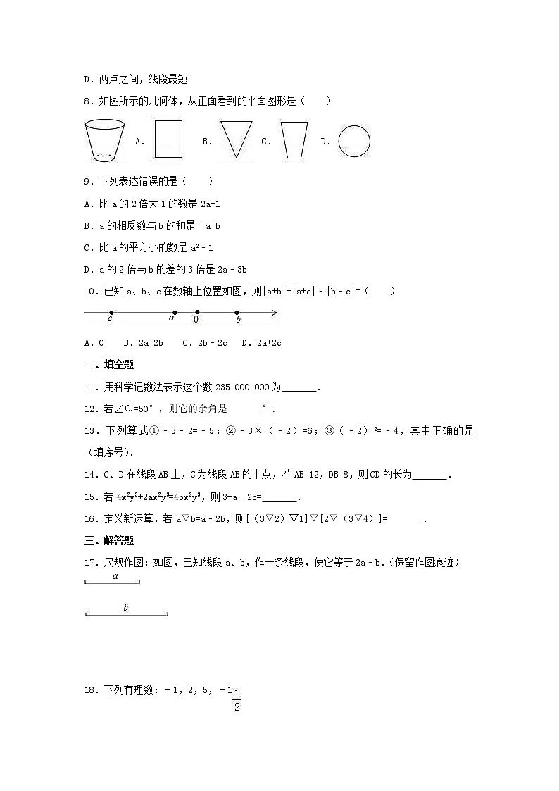 人教版数学七年级上册期末复习试卷11（含答案）第2页