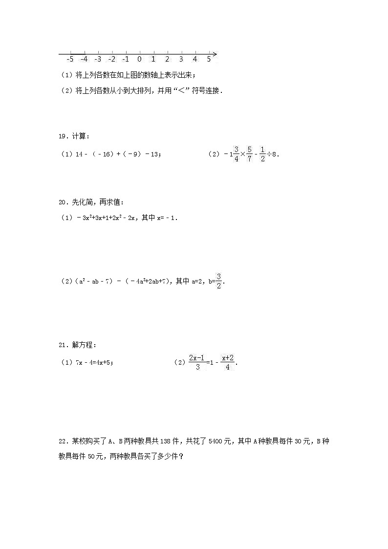 人教版数学七年级上册期末复习试卷11（含答案）第3页