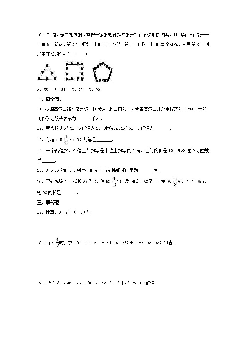 人教版数学七年级上册期末复习试卷07（含答案）02