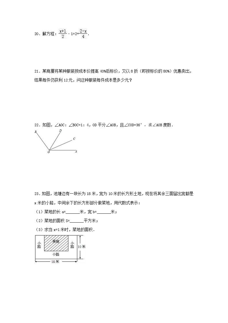 人教版数学七年级上册期末复习试卷07（含答案）03