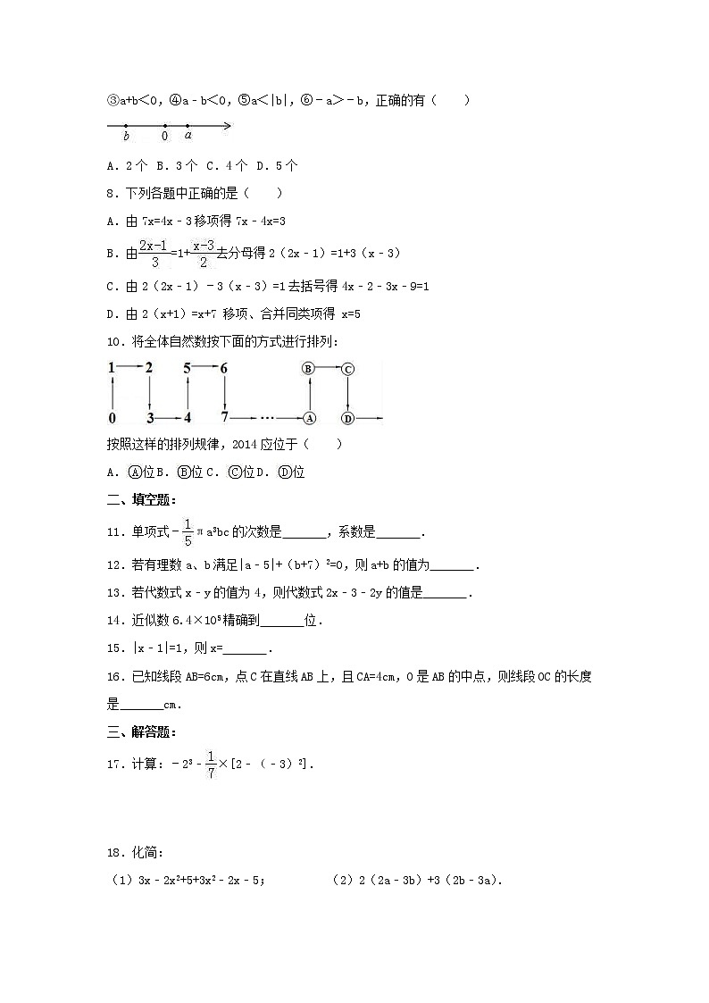 人教版数学七年级上册期末复习试卷08（含答案）02