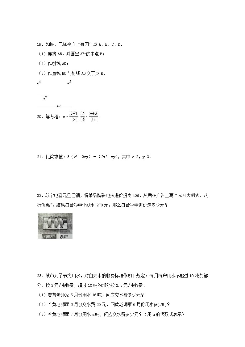 人教版数学七年级上册期末复习试卷08（含答案）03