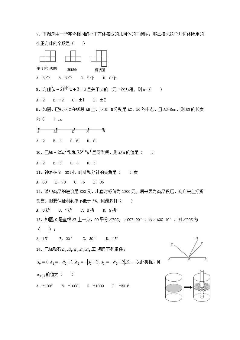 人教版数学七年级上册期末复习试卷12（含答案）02