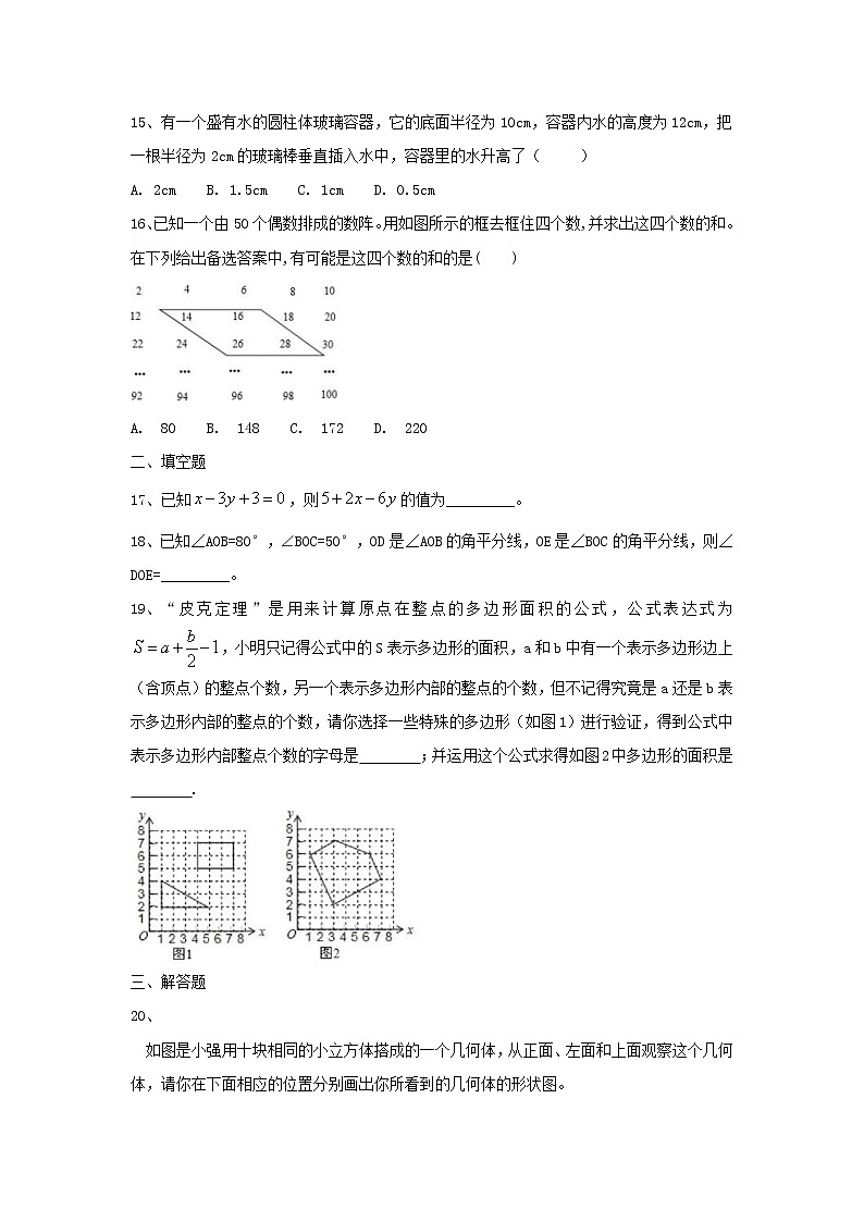 人教版数学七年级上册期末复习试卷12（含答案）03