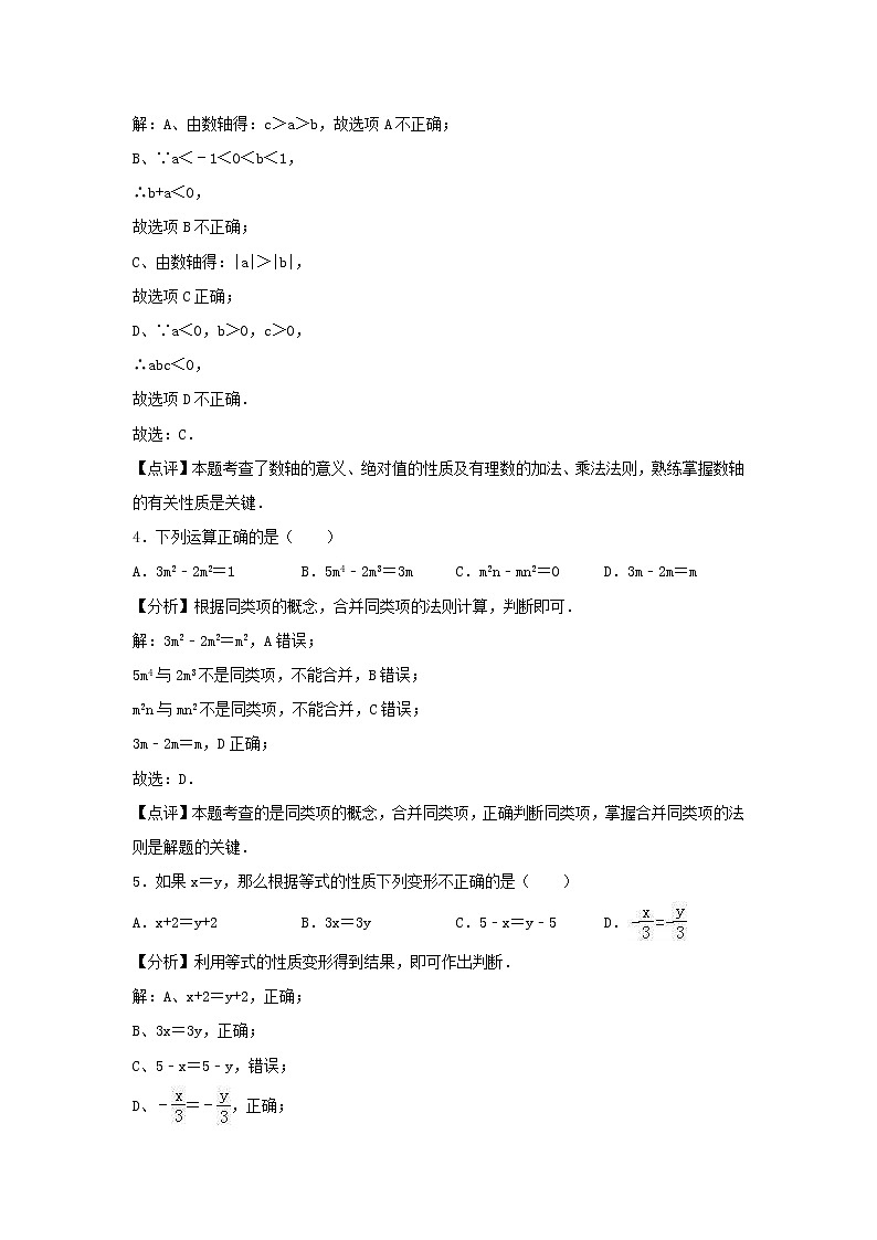 人教版数学七年级上册期末复习试卷06（含答案）02