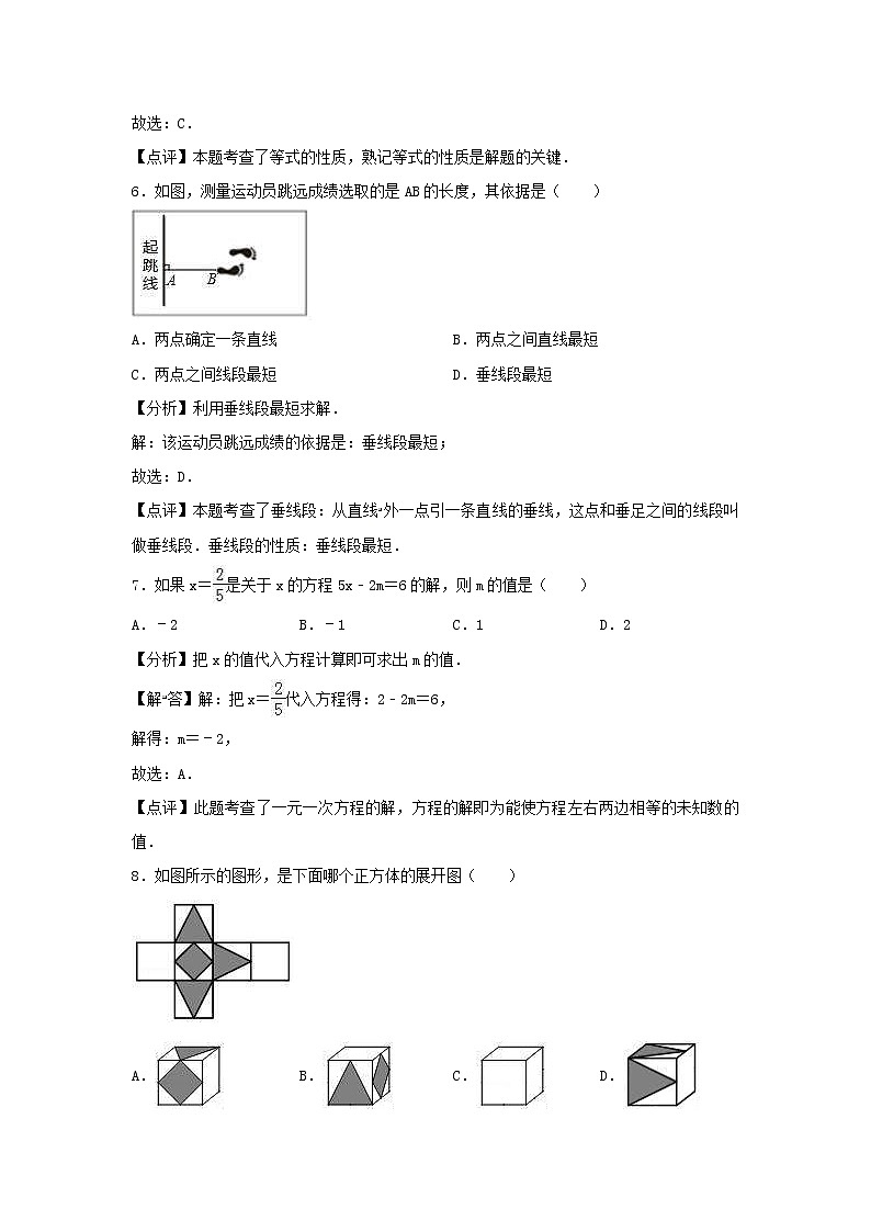 人教版数学七年级上册期末复习试卷06（含答案）03