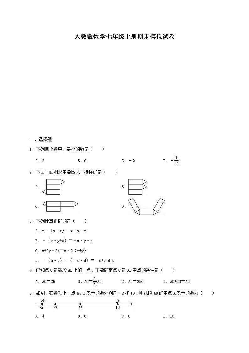 人教版数学七年级上册期末模拟试卷三（含答案）01