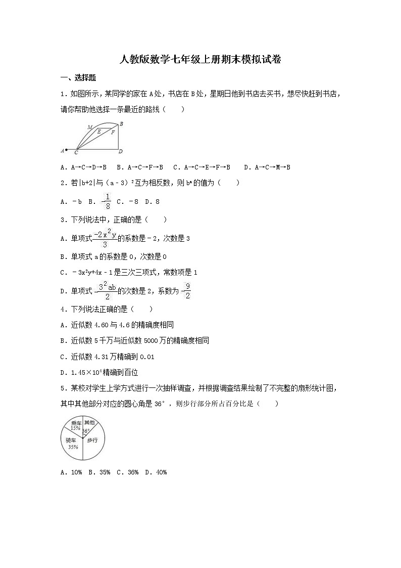 人教版数学七年级上册期末模拟试卷七（含答案）第1页