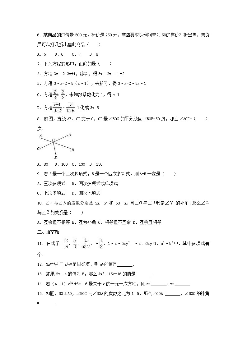 人教版数学七年级上册期末模拟试卷七（含答案）第2页
