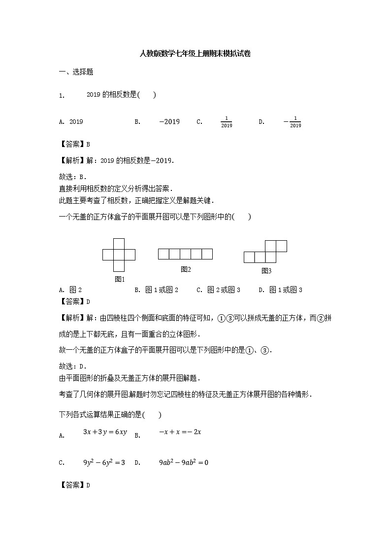 人教版数学七年级上册期末模拟试卷十一（含答案）01
