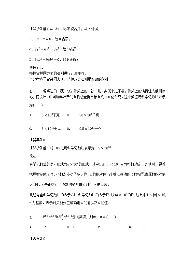 人教版数学七年级上册期末模拟试卷十一（含答案）02