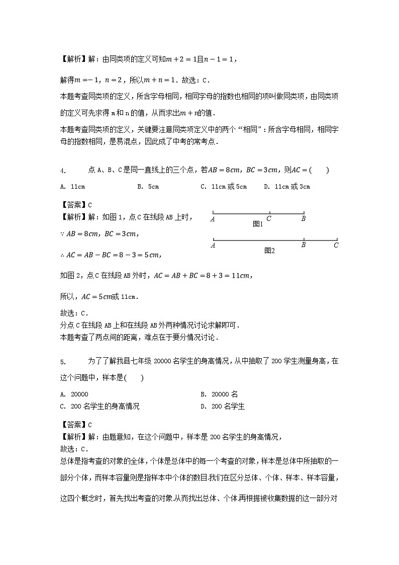 人教版数学七年级上册期末模拟试卷十一（含答案）03