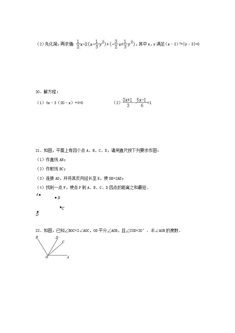 人教版数学七年级上册期末模拟试卷八（含答案）第3页
