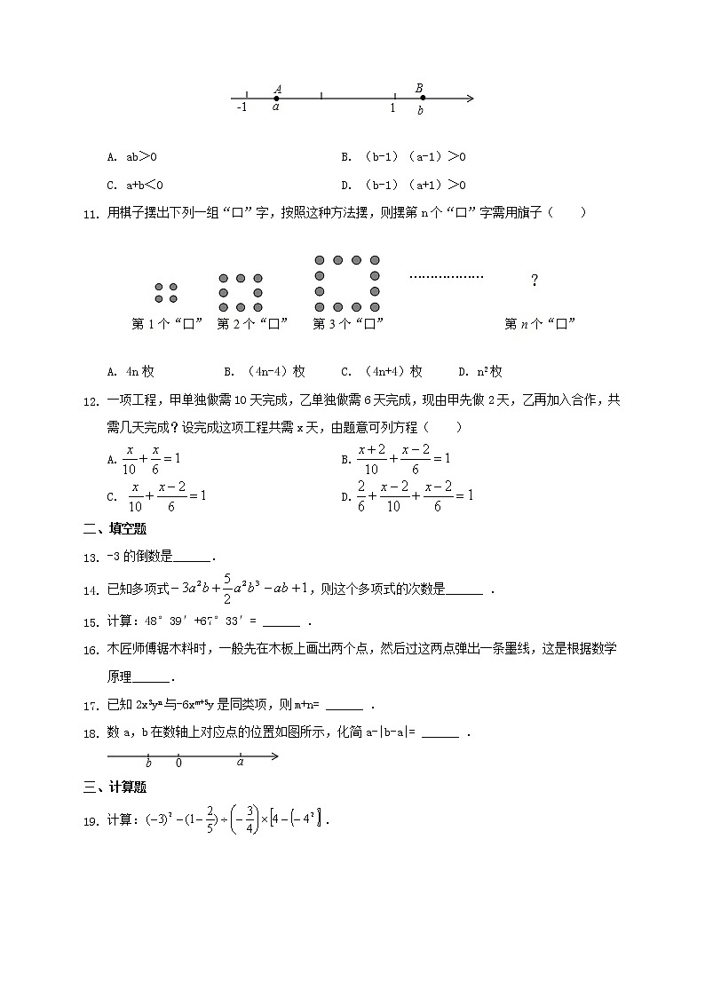 人教版数学七年级上册期末模拟试卷六（含答案）02
