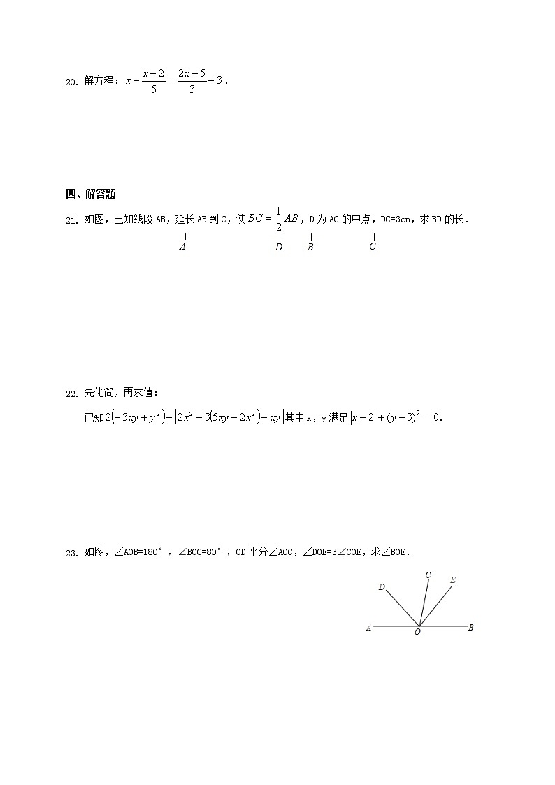 人教版数学七年级上册期末模拟试卷六（含答案）03