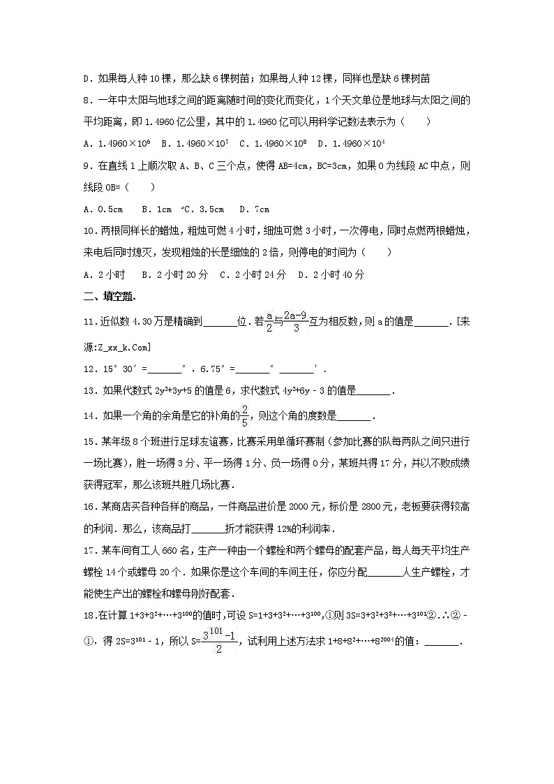 人教版数学七年级上册期末模拟试卷03（含答案）02
